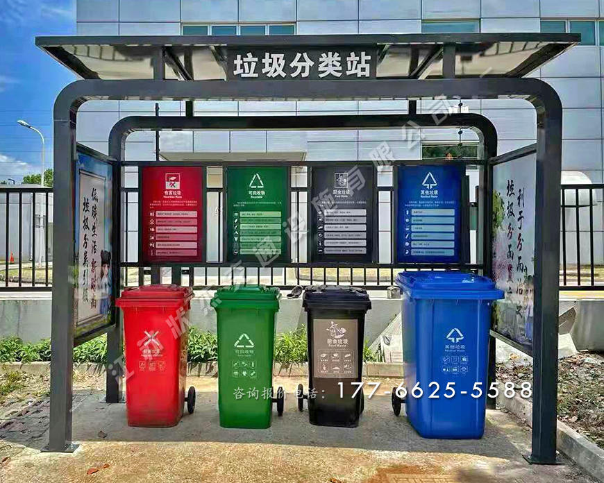 四分類垃圾收集亭