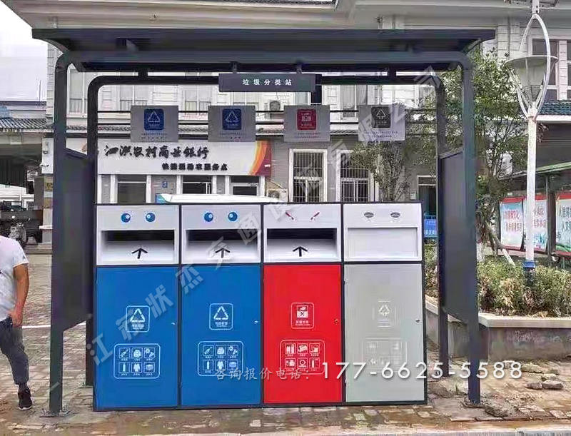 垃圾桶分類亭