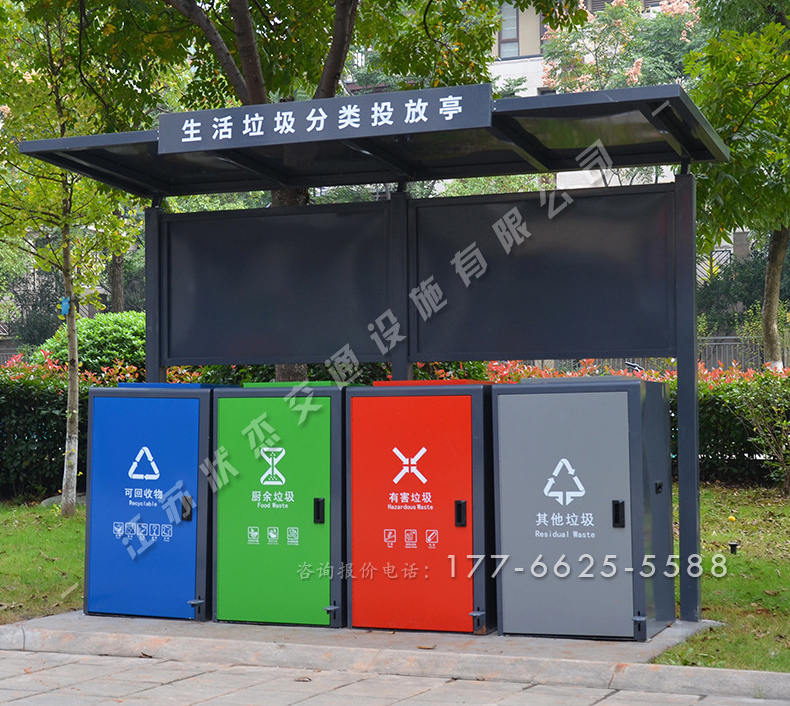 簡(jiǎn)易生活垃圾分類投放亭