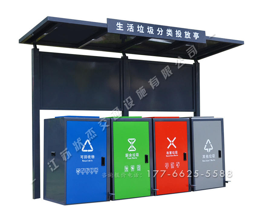 簡(jiǎn)易生活垃圾分類投放亭