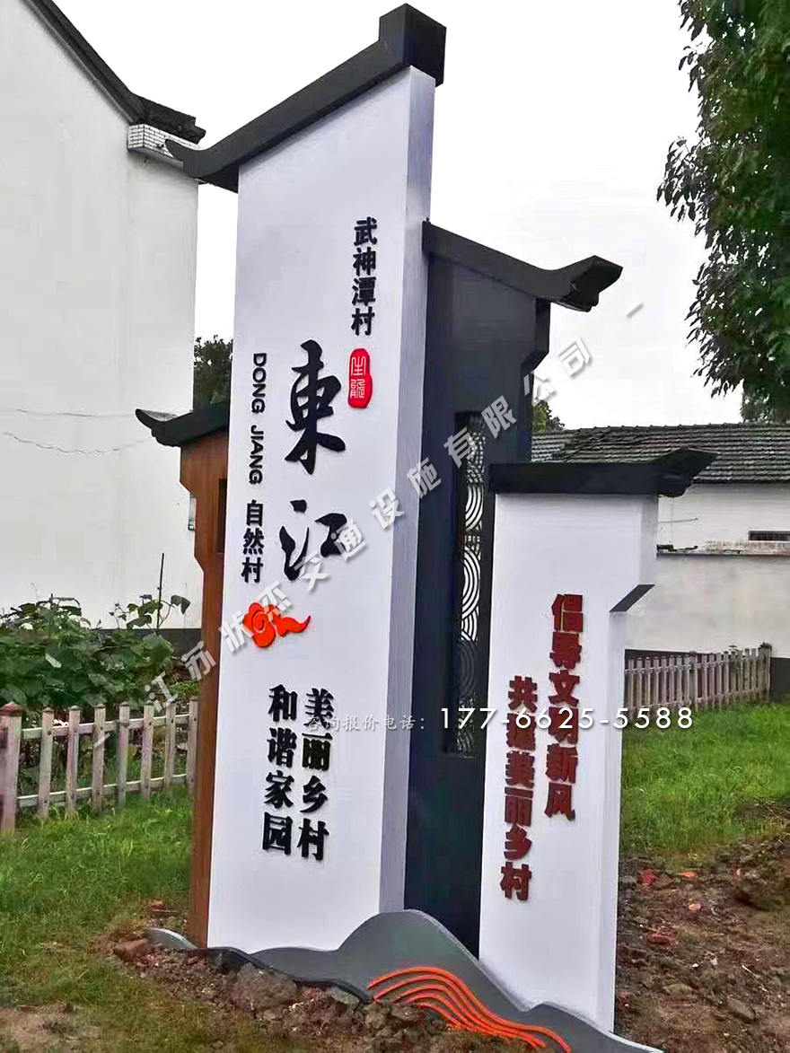 村口標(biāo)識(shí)牌設(shè)計(jì)圖
