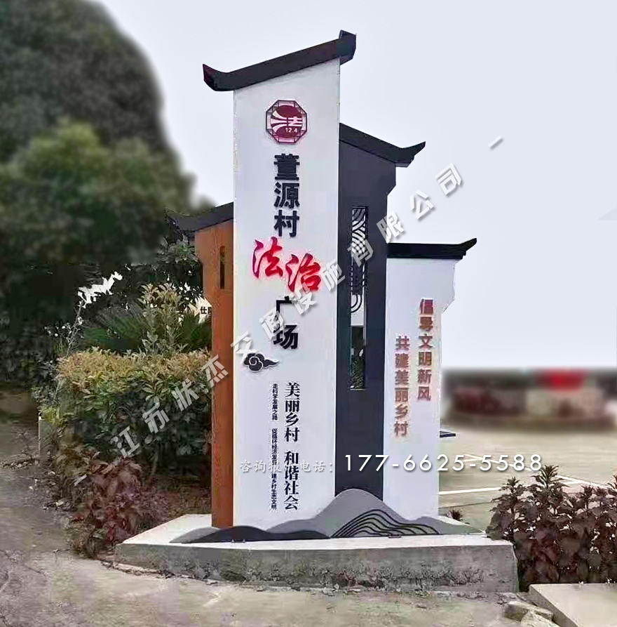 村口標(biāo)識(shí)牌設(shè)計(jì)圖