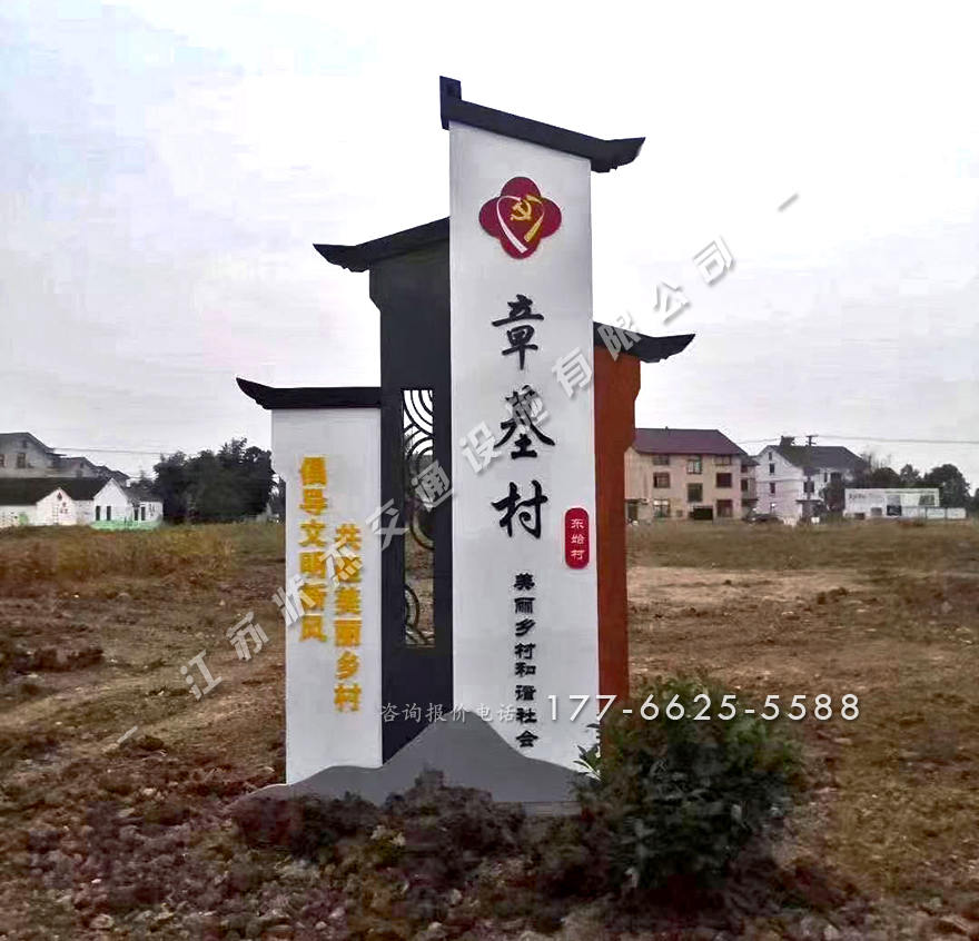 村口標(biāo)識(shí)牌設(shè)計(jì)圖