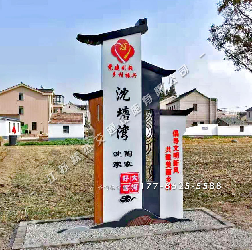 村口標(biāo)識(shí)牌設(shè)計(jì)圖