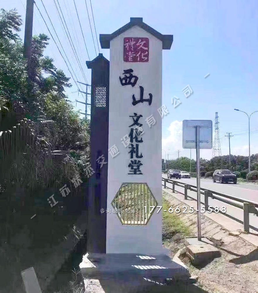 村標(biāo)識牌圖片