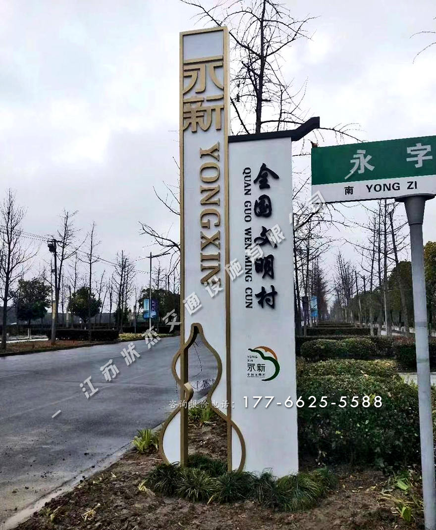 美麗鄉(xiāng)村村口標(biāo)牌