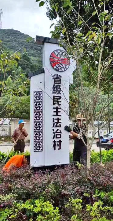新農(nóng)村村名牌圖片