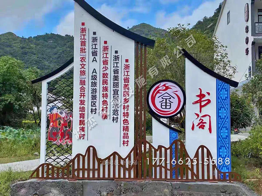 新農村村名牌