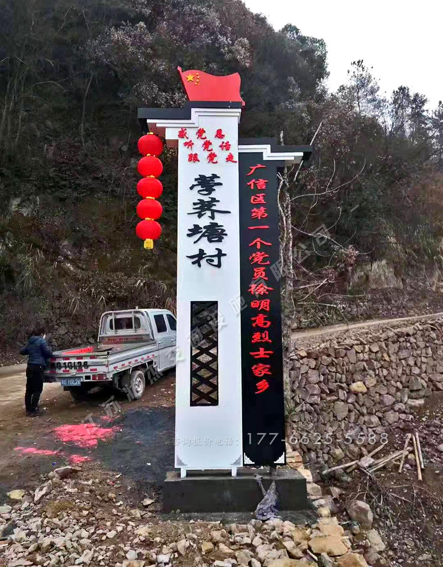 美麗鄉(xiāng)村標識牌圖片