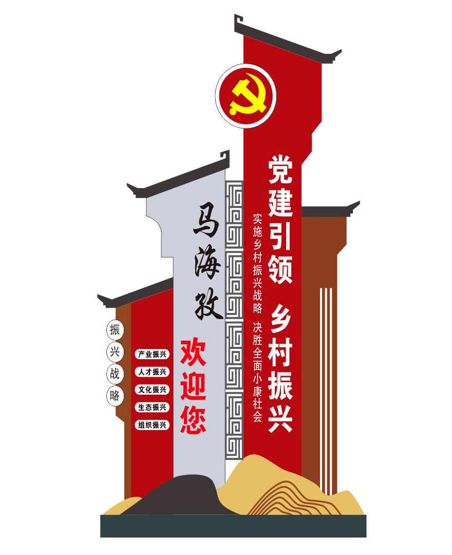 鄉(xiāng)村振興標(biāo)牌