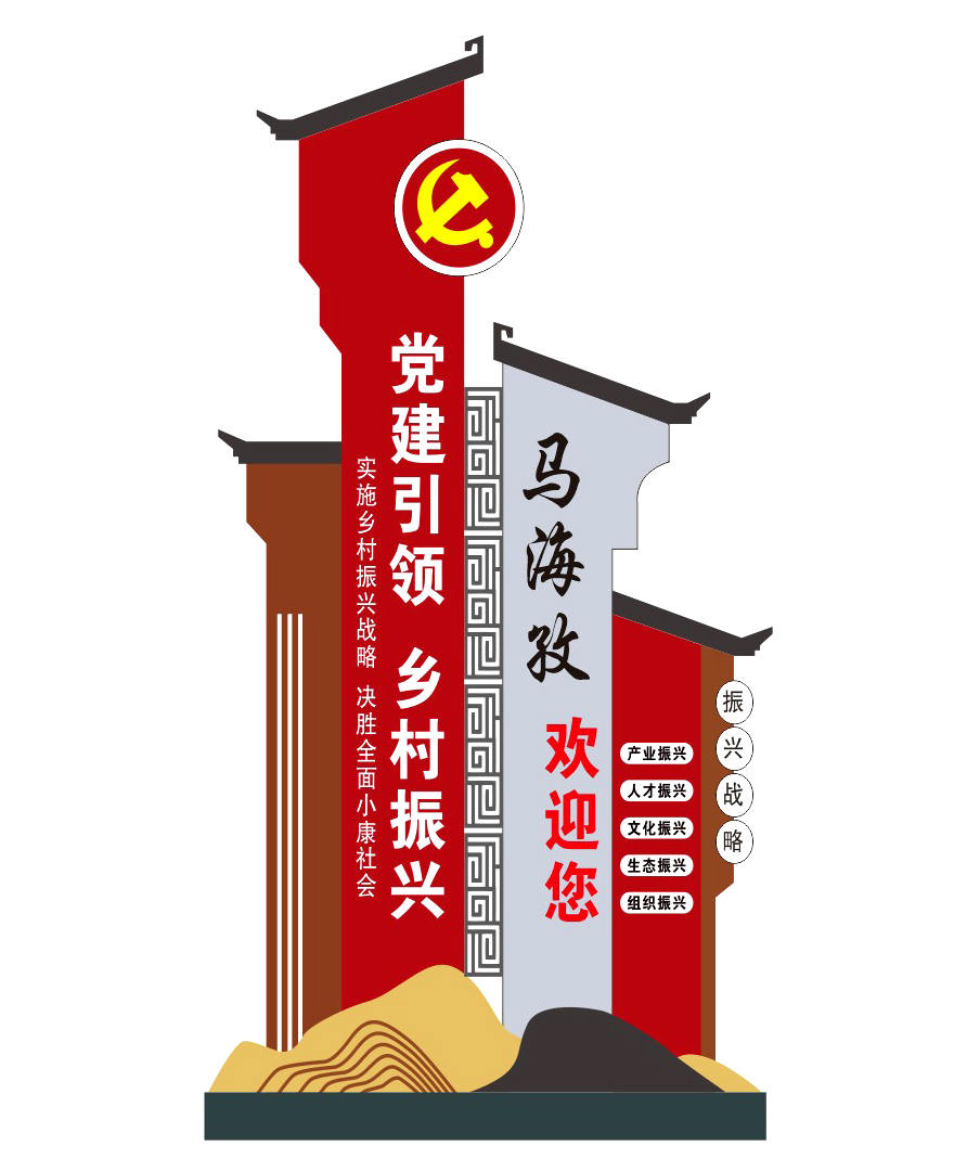 鄉(xiāng)村振興標(biāo)牌