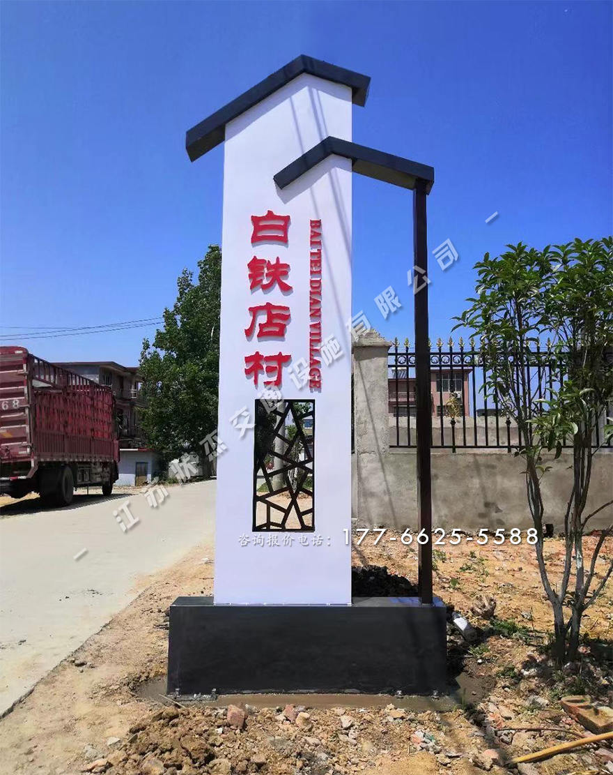 新農(nóng)村建設(shè)村牌圖片