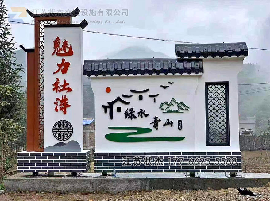 村牌標(biāo)志