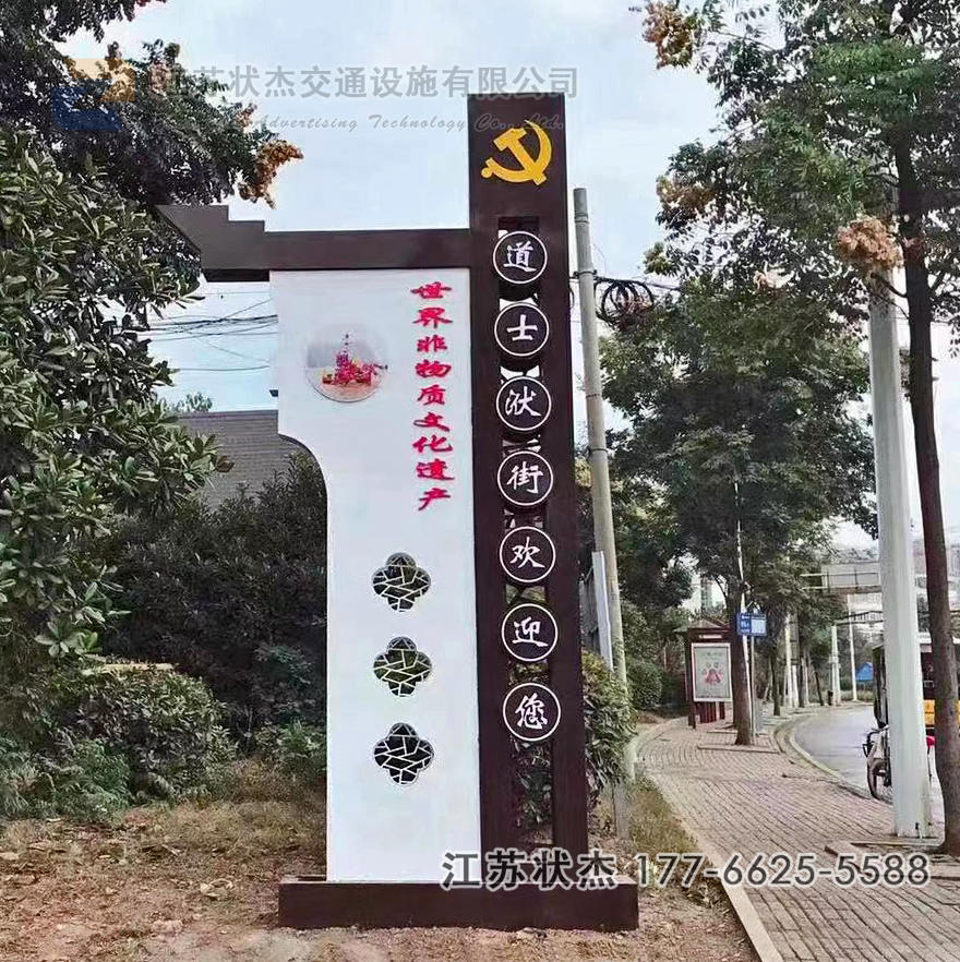 鎮(zhèn)村導(dǎo)視牌