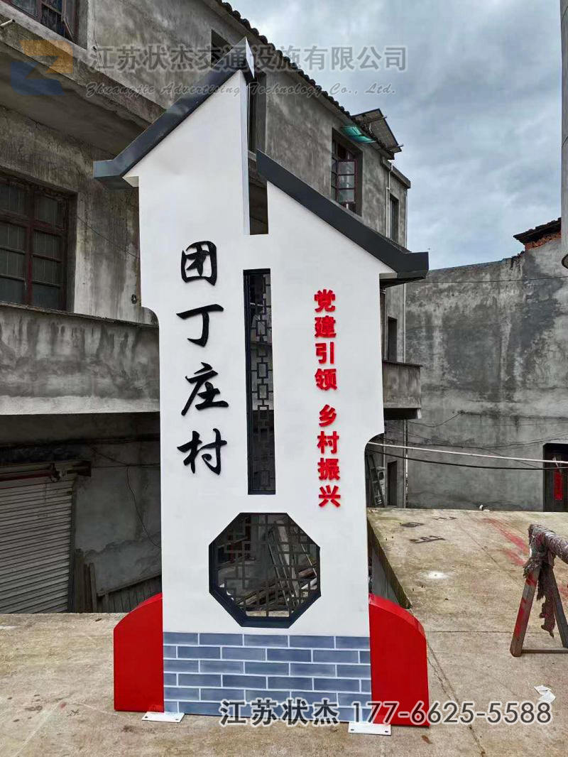 農(nóng)村村名牌圖片
