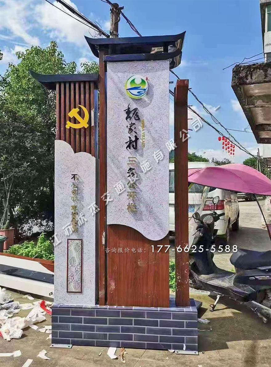 新農(nóng)村村牌圖片大全