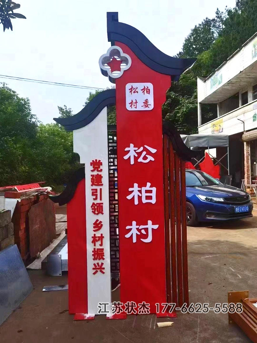 村門口導(dǎo)視牌