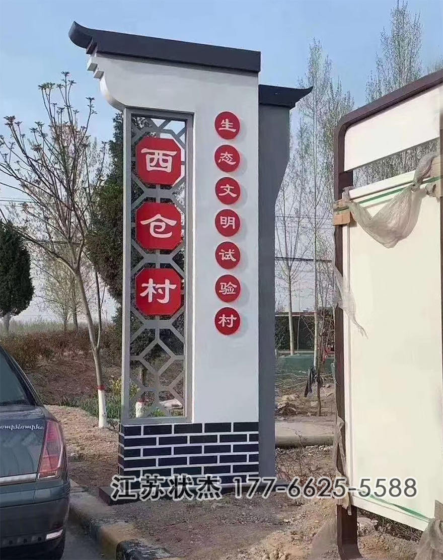 新農(nóng)村村牌設(shè)計(jì)圖