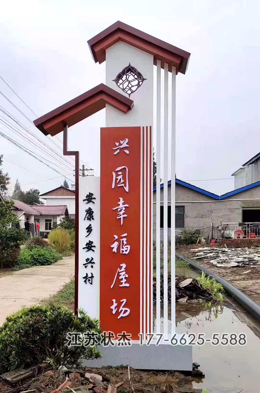 村牌設(shè)計(jì)圖