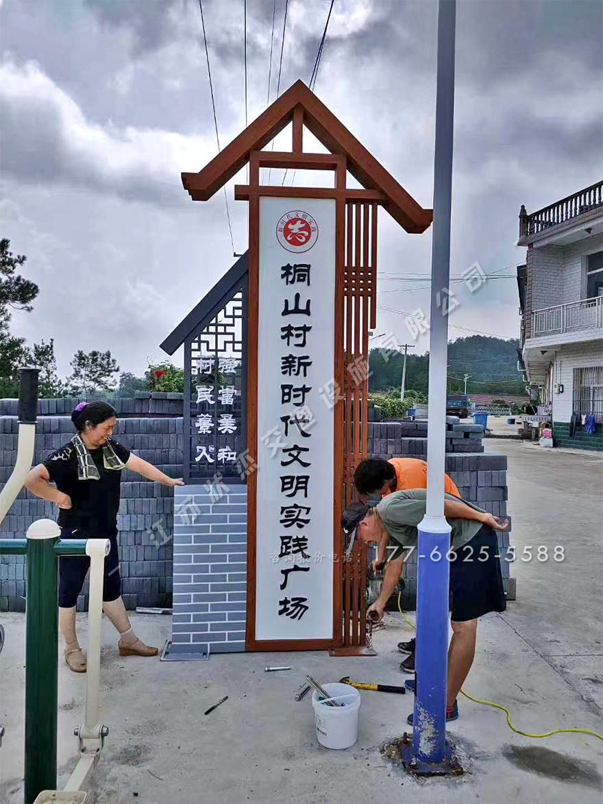 村口標識牌
