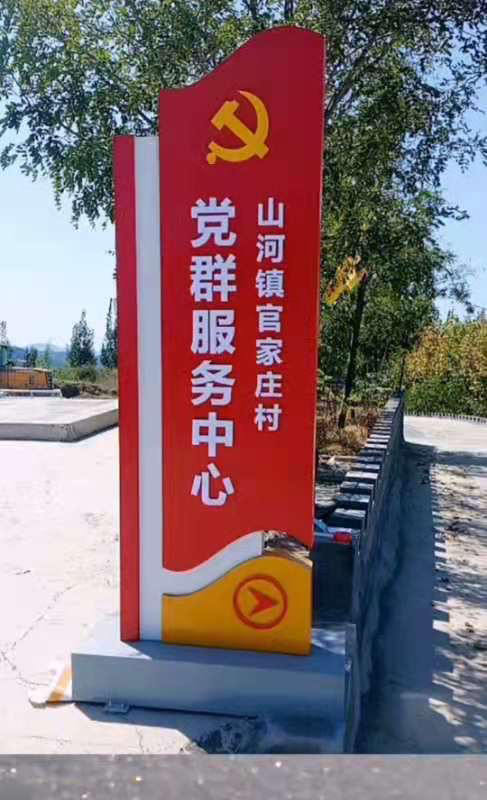 黨群服務(wù)中心標(biāo)牌