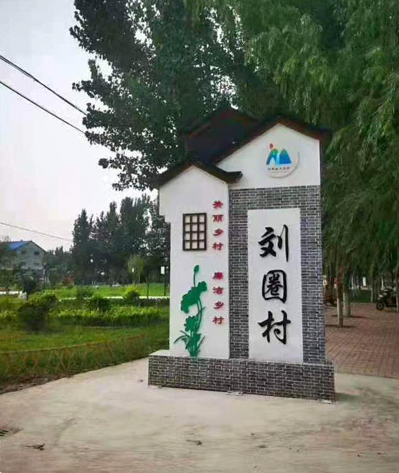 村莊標識牌美麗鄉(xiāng)村