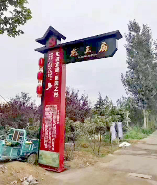 村標(biāo)識(shí)牌圖片
