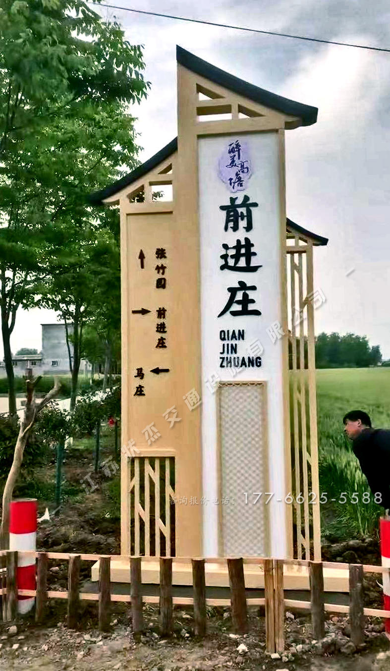 新農(nóng)村村牌