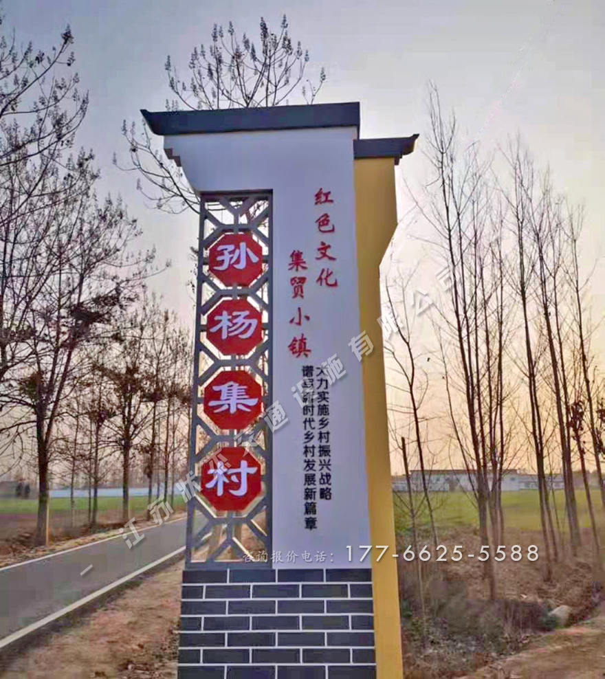 進村標志村牌