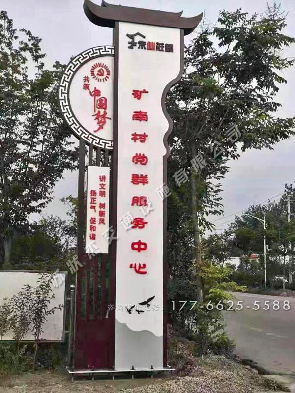 鄉(xiāng)鎮(zhèn)黨群服務(wù)中心標(biāo)牌