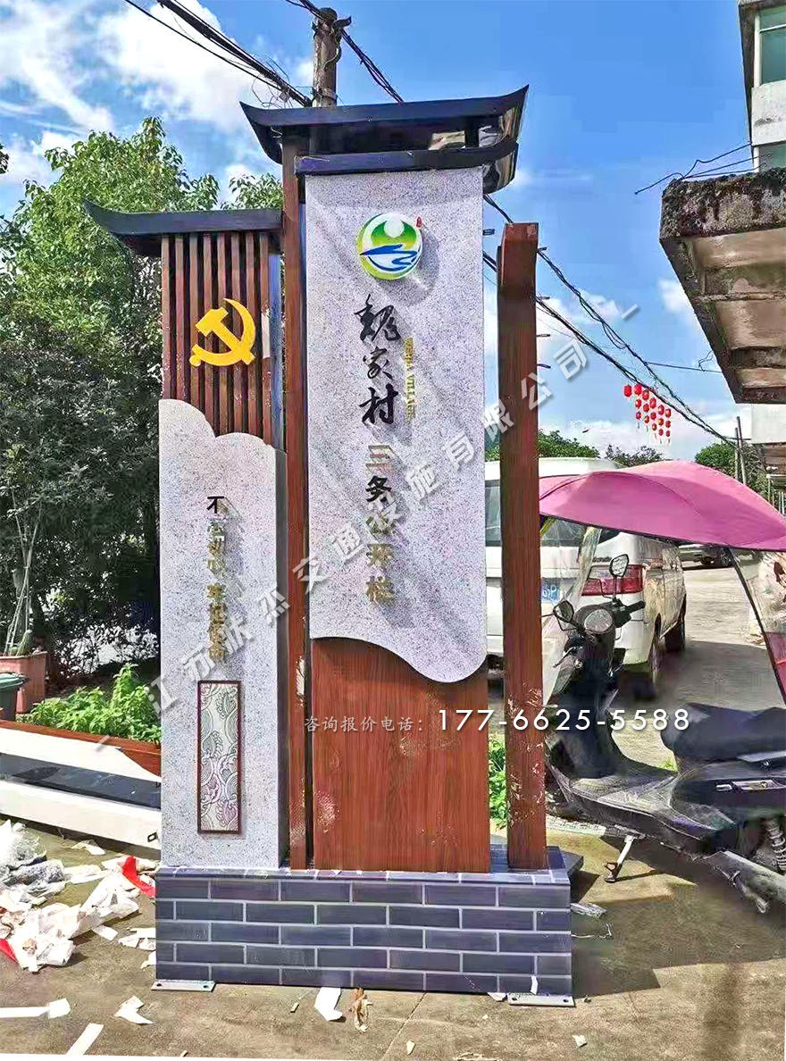 村名村牌
