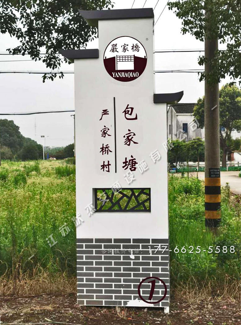 新農(nóng)村村名牌圖片