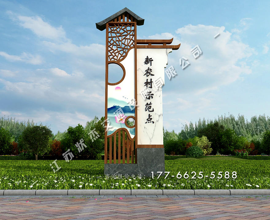 新農(nóng)村示范點標(biāo)牌