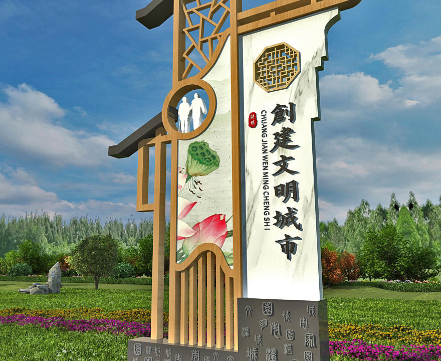 創(chuàng)建文明城市標(biāo)牌