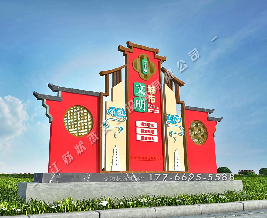 景區(qū)創(chuàng)建文明城市標牌
