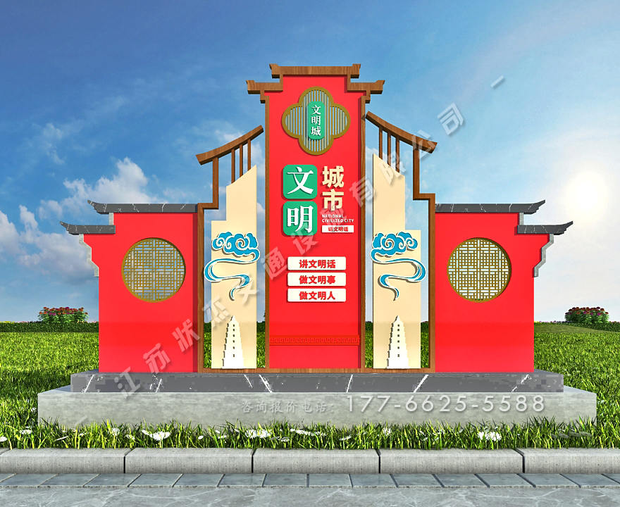 景區(qū)創(chuàng)建文明城市標牌