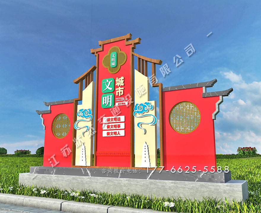 景區(qū)創(chuàng)建文明城市標牌