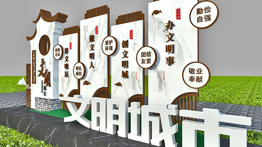 文明城市創(chuàng)建24字標牌