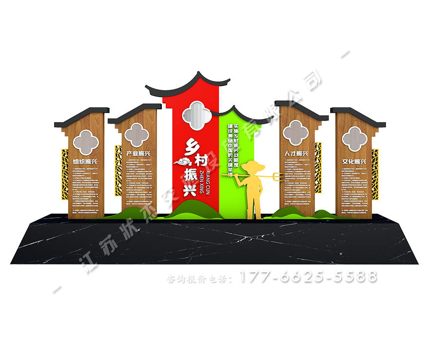鄉(xiāng)村振興標(biāo)牌