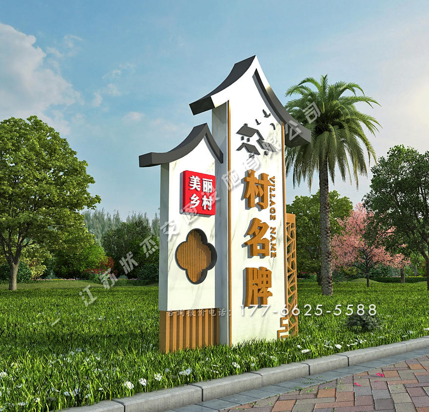 美麗鄉(xiāng)村標(biāo)識標(biāo)牌效果圖