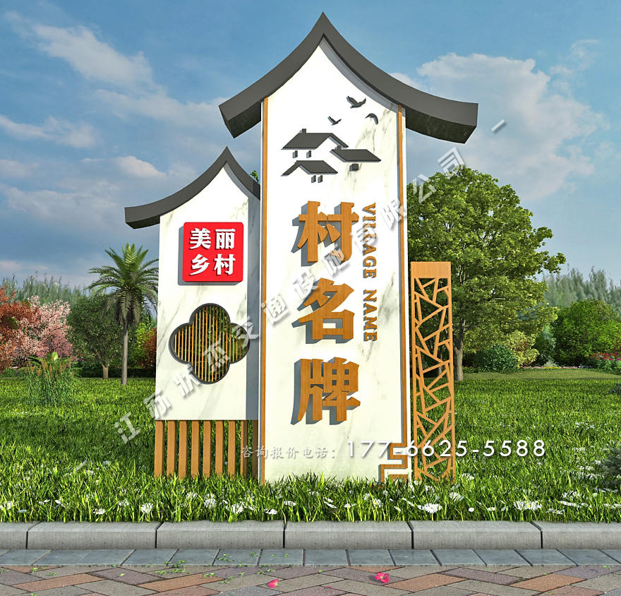 美麗鄉(xiāng)村標(biāo)識標(biāo)牌效果圖