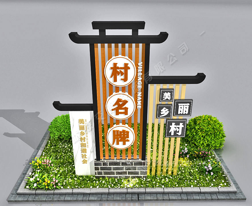 村牌 標志牌