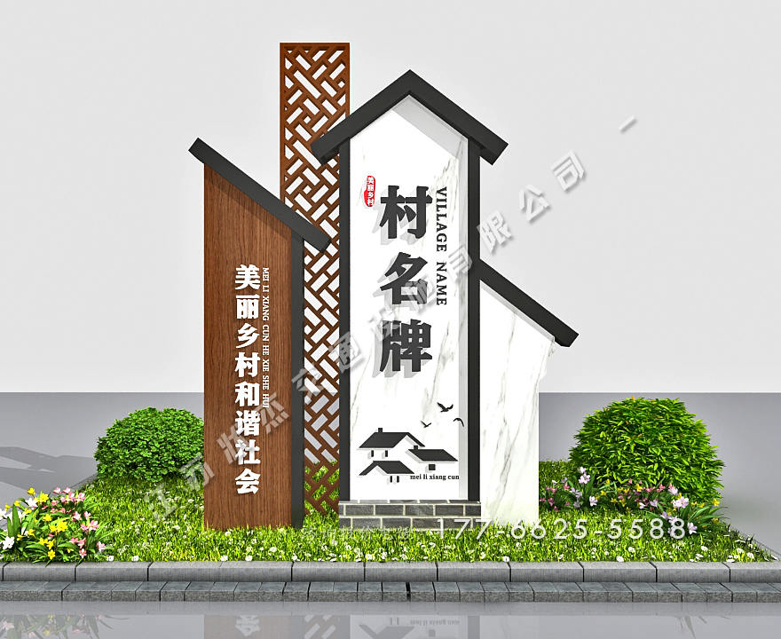 村口指示牌設(shè)計