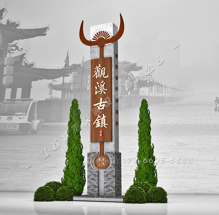 古鎮(zhèn)風(fēng)格導(dǎo)視牌