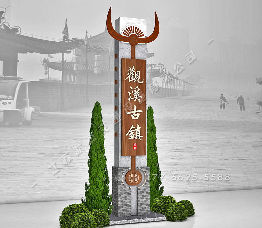 古鎮(zhèn)風(fēng)格導(dǎo)視牌
