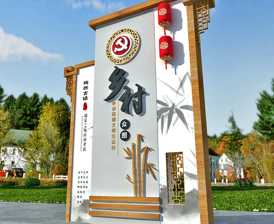 美麗鄉(xiāng)村標(biāo)識牌圖片