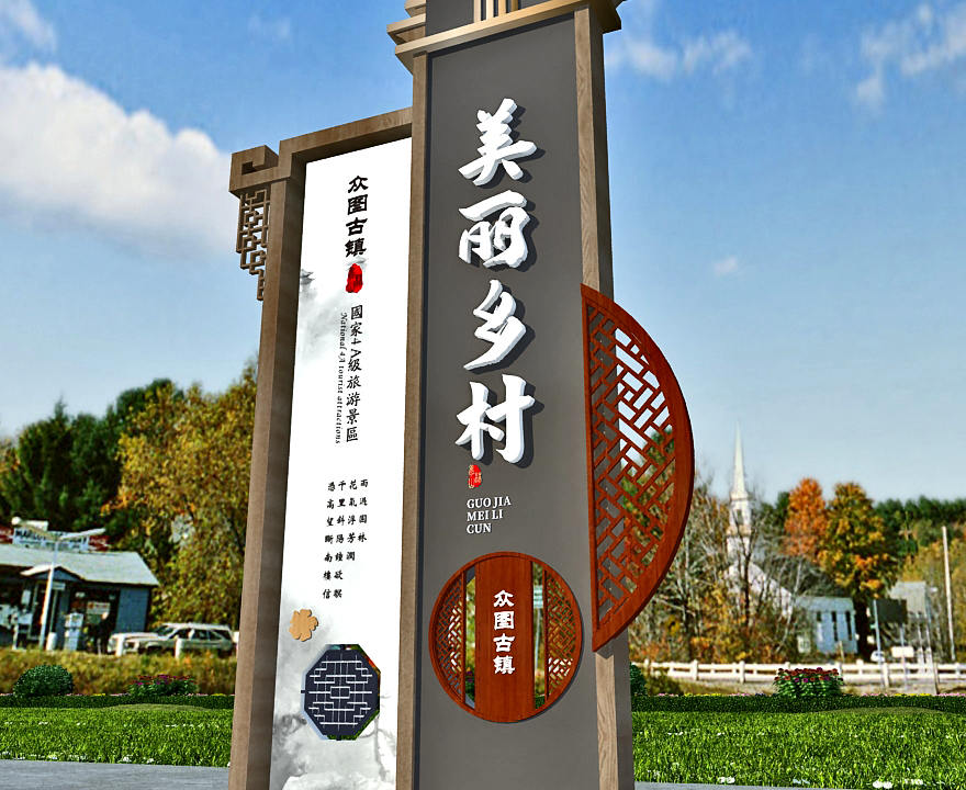 美麗鄉(xiāng)村標(biāo)識標(biāo)牌