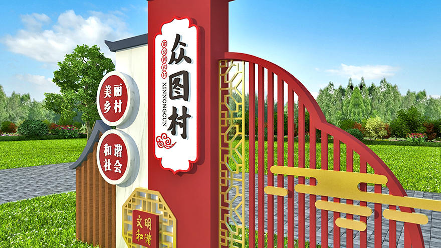 美麗鄉(xiāng)村村牌效果圖