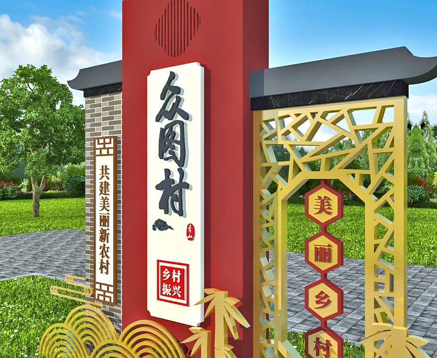 新農(nóng)村村牌圖片大全