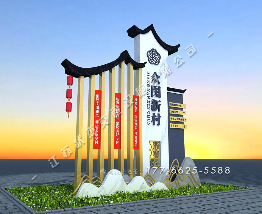 美麗鄉(xiāng)村村標效果圖